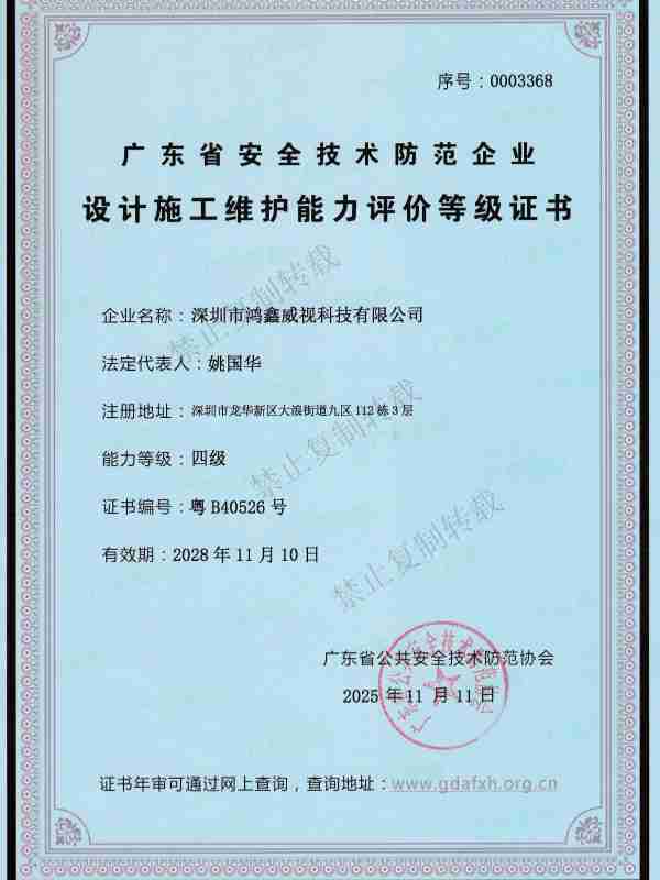 安防等级证书